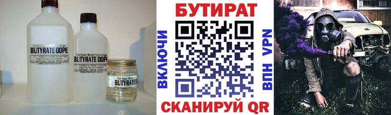 Бутират BDO  Екатеринбург 